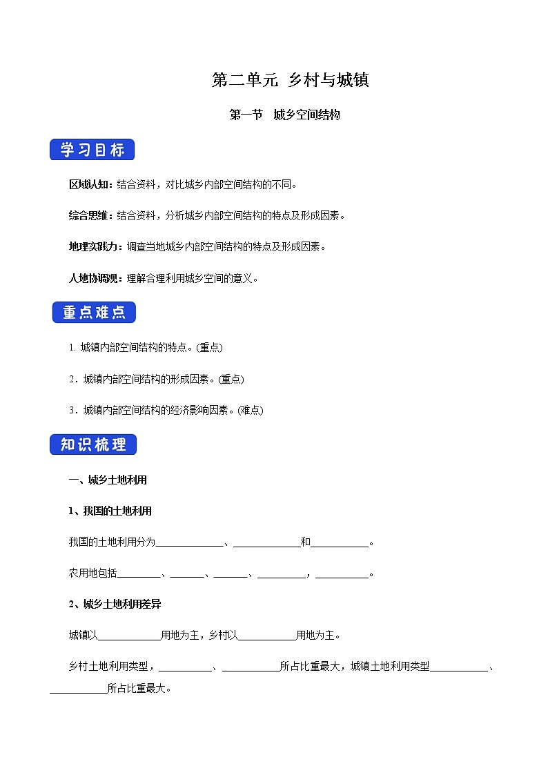 【新教材精创】2.1 城乡空间结构 导学案（2）-湘教版高中地理必修第二册01