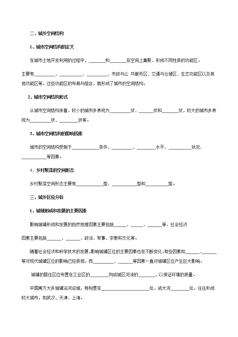 【新教材精创】2.1 城乡空间结构 导学案（2）-湘教版高中地理必修第二册02