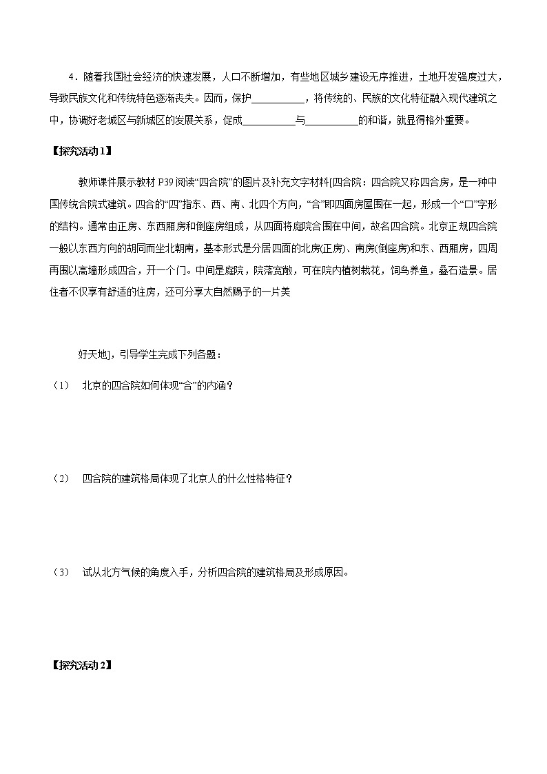 【新教材精创】2.2 地域文化与城乡景观 导学案（1）-湘教版高中地理必修第二册03