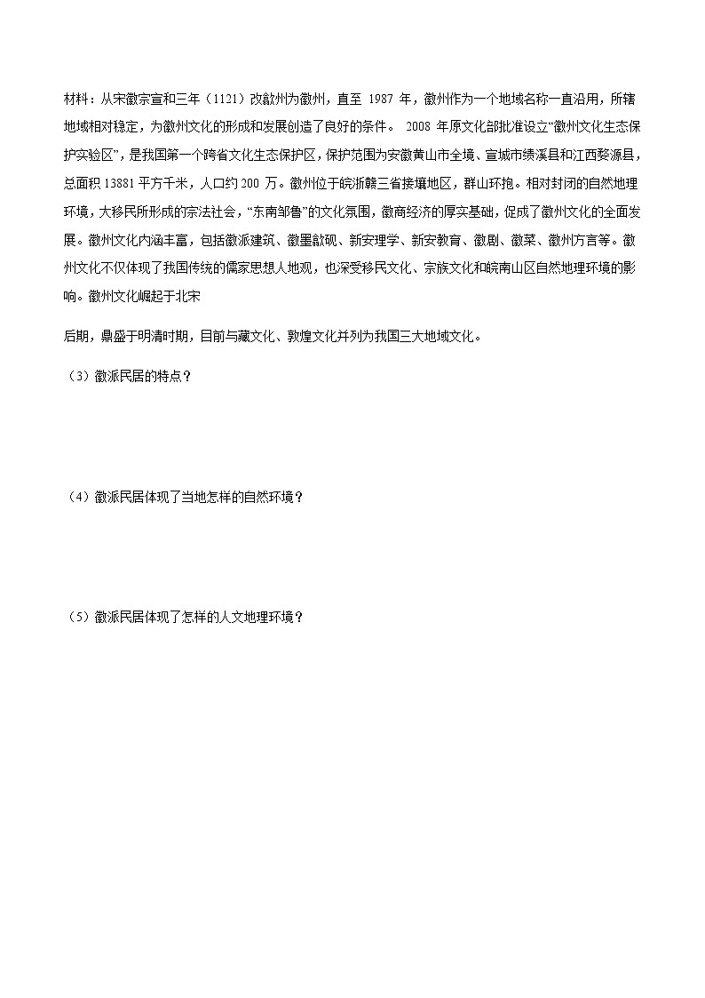 【新教材精创】2.2 地域文化与城乡景观 导学案（2）-湘教版高中地理必修第二册03