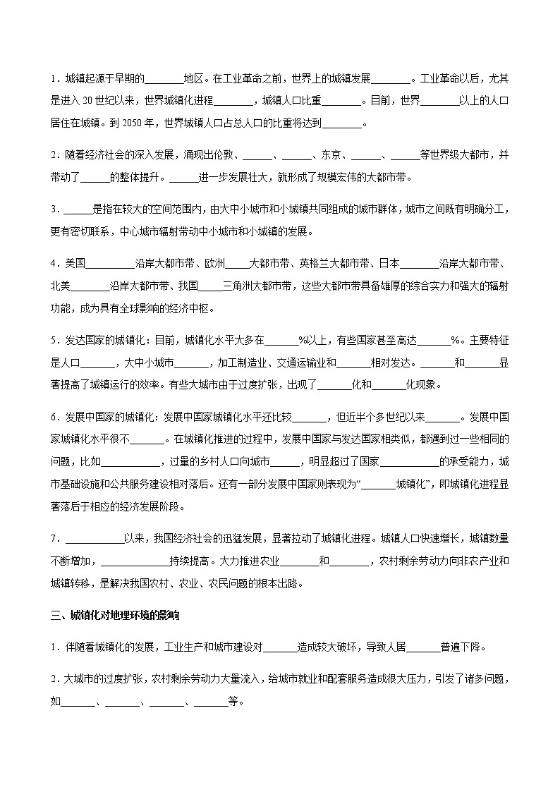 【新教材精创】2.3 城镇化进程及其影响 导学案（1）-湘教版高中地理必修第二册第2页