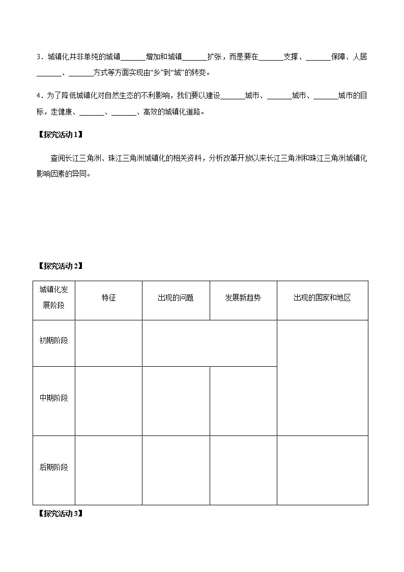 【新教材精创】2.3 城镇化进程及其影响 导学案（1）-湘教版高中地理必修第二册第3页