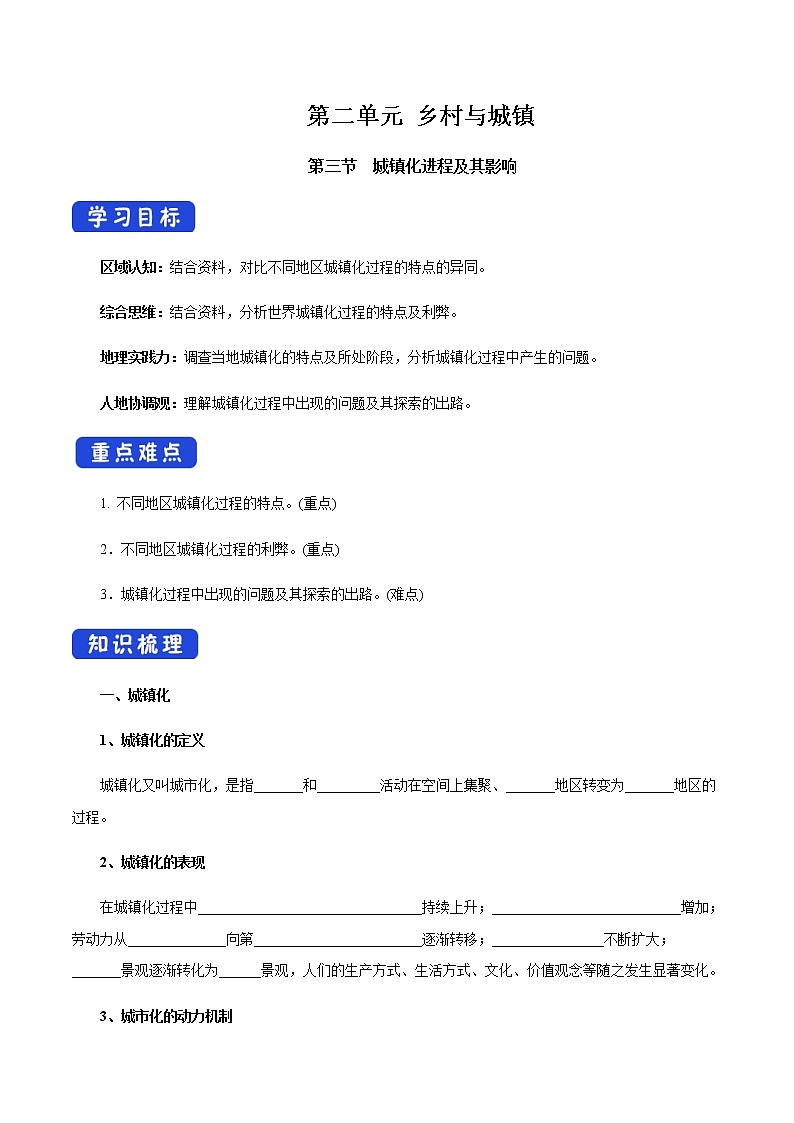 【新教材精创】2.3 城镇化进程及其影响 导学案（2）-湘教版高中地理必修第二册01