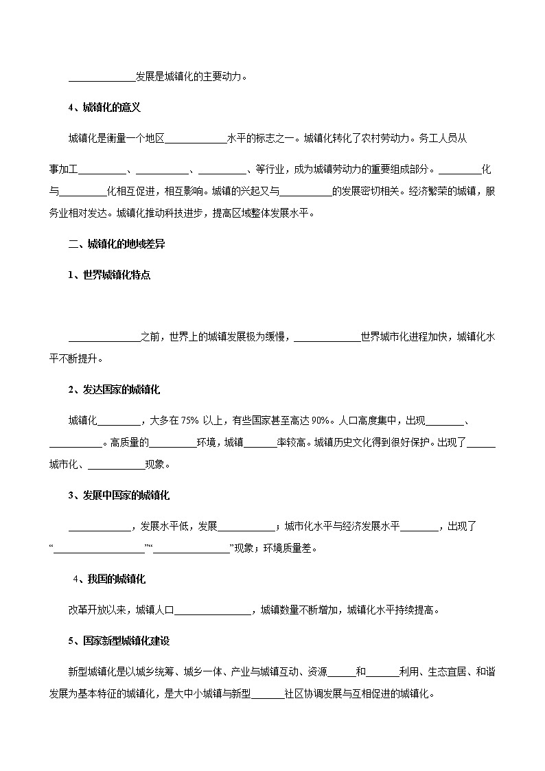 【新教材精创】2.3 城镇化进程及其影响 导学案（2）-湘教版高中地理必修第二册02