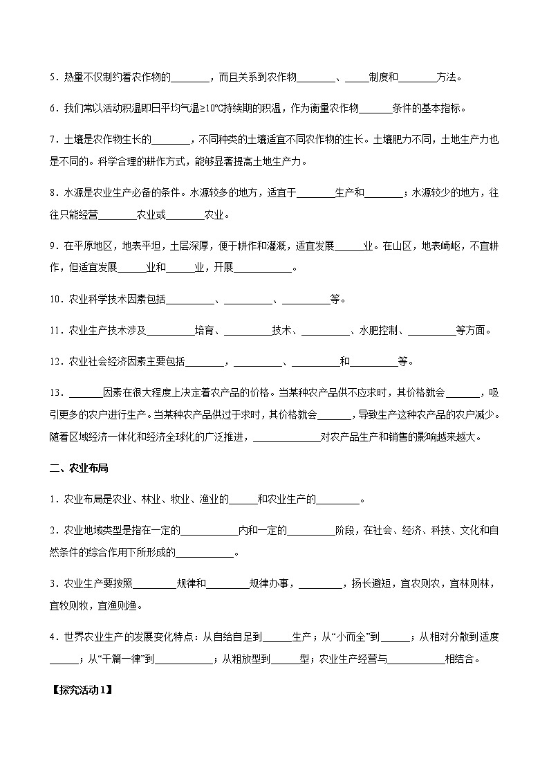 【新教材精创】3.1 农业区位因素与农业布局 导学案（1）-湘教版高中地理必修第二册02