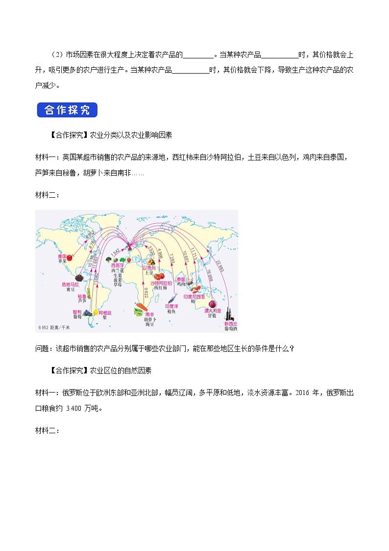 【新教材精创】3.1 农业区位因素与农业布局（第1课时）导学案（2）-湘教版高中地理必修第二册03