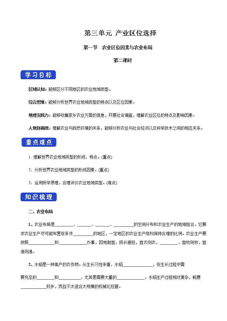 【新教材精创】3.1 农业区位因素与农业布局（第2课时）导学案（2）-湘教版高中地理必修第二册01