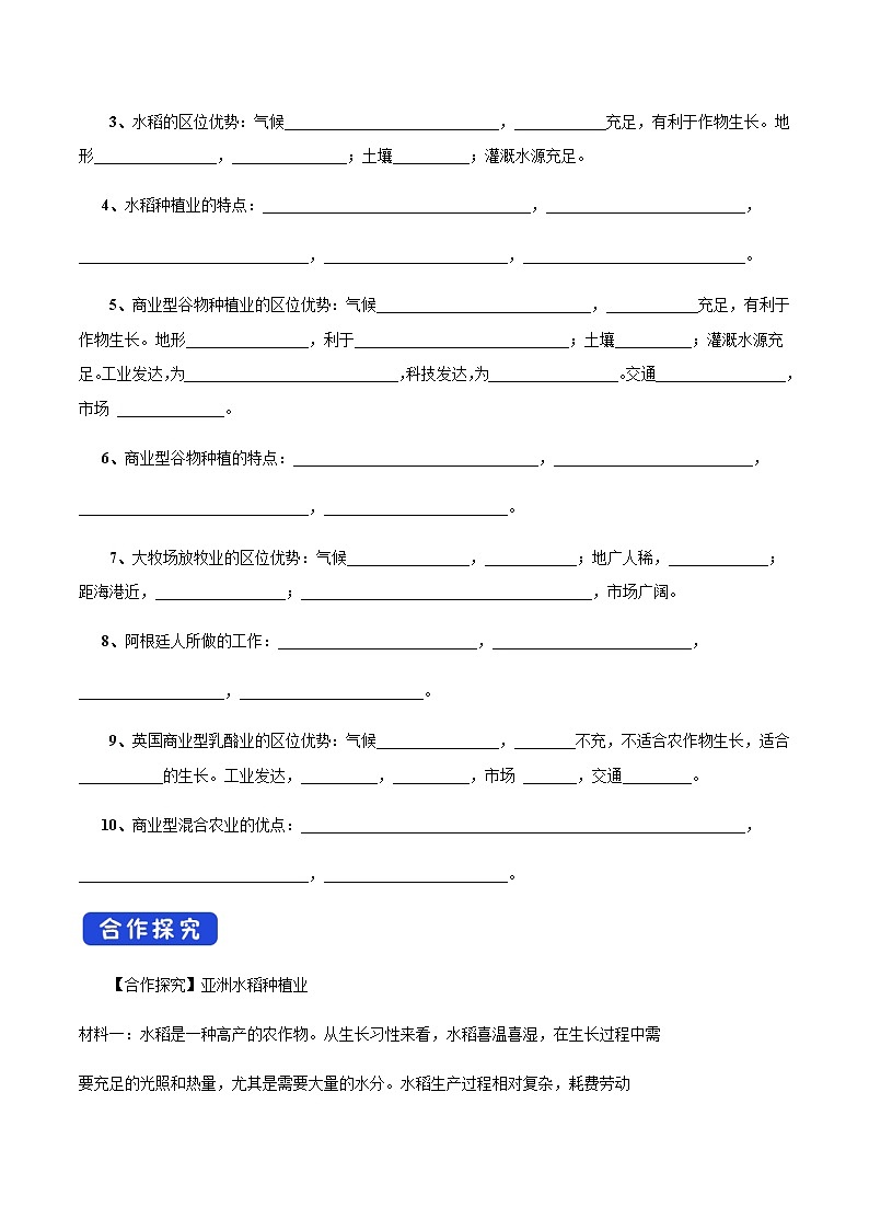 【新教材精创】3.1 农业区位因素与农业布局（第2课时）导学案（2）-湘教版高中地理必修第二册02