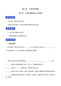 地理必修 第二册第二节 工业区位因素与工业布局学案