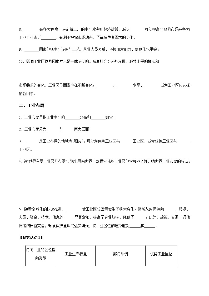 【新教材精创】3.2 工业区位因素与工业布局 导学案（1）-湘教版高中地理必修第二册02