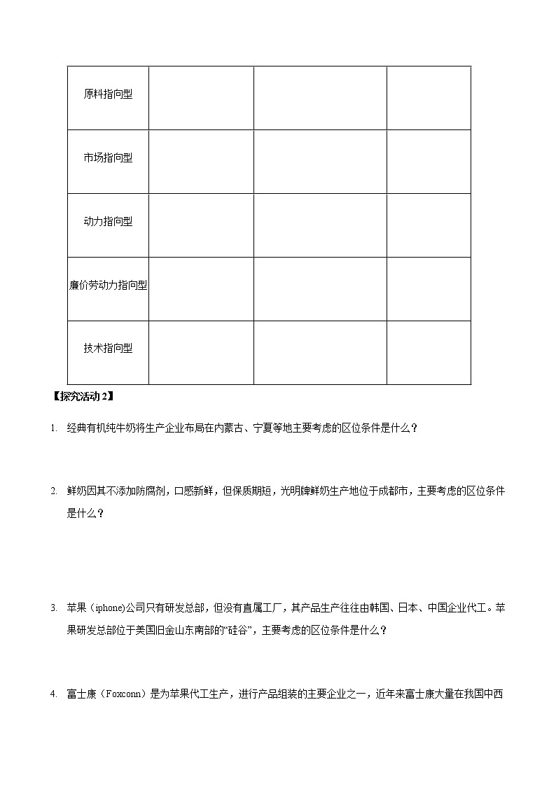 【新教材精创】3.2 工业区位因素与工业布局 导学案（1）-湘教版高中地理必修第二册03