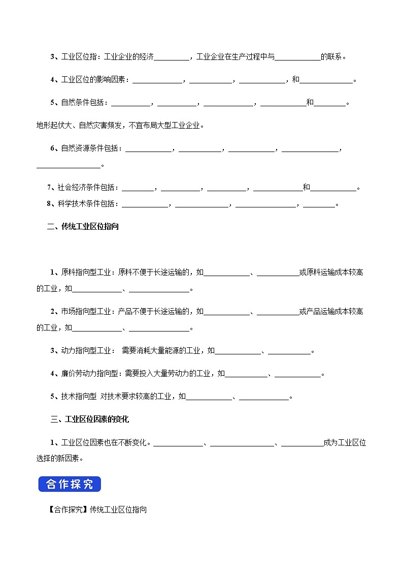 【新教材精创】3.2.1 工业区位因素与工业布局 导学案（2）-湘教版高中地理必修第二册02