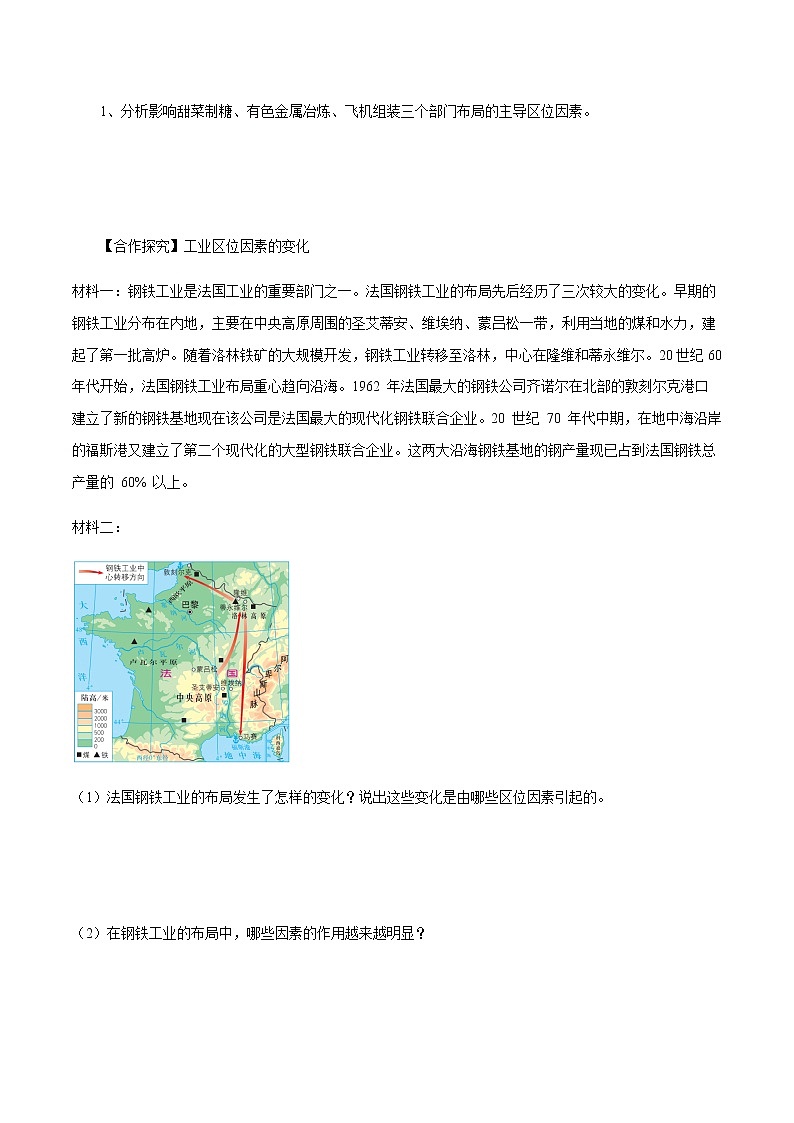 【新教材精创】3.2.1 工业区位因素与工业布局 导学案（2）-湘教版高中地理必修第二册03