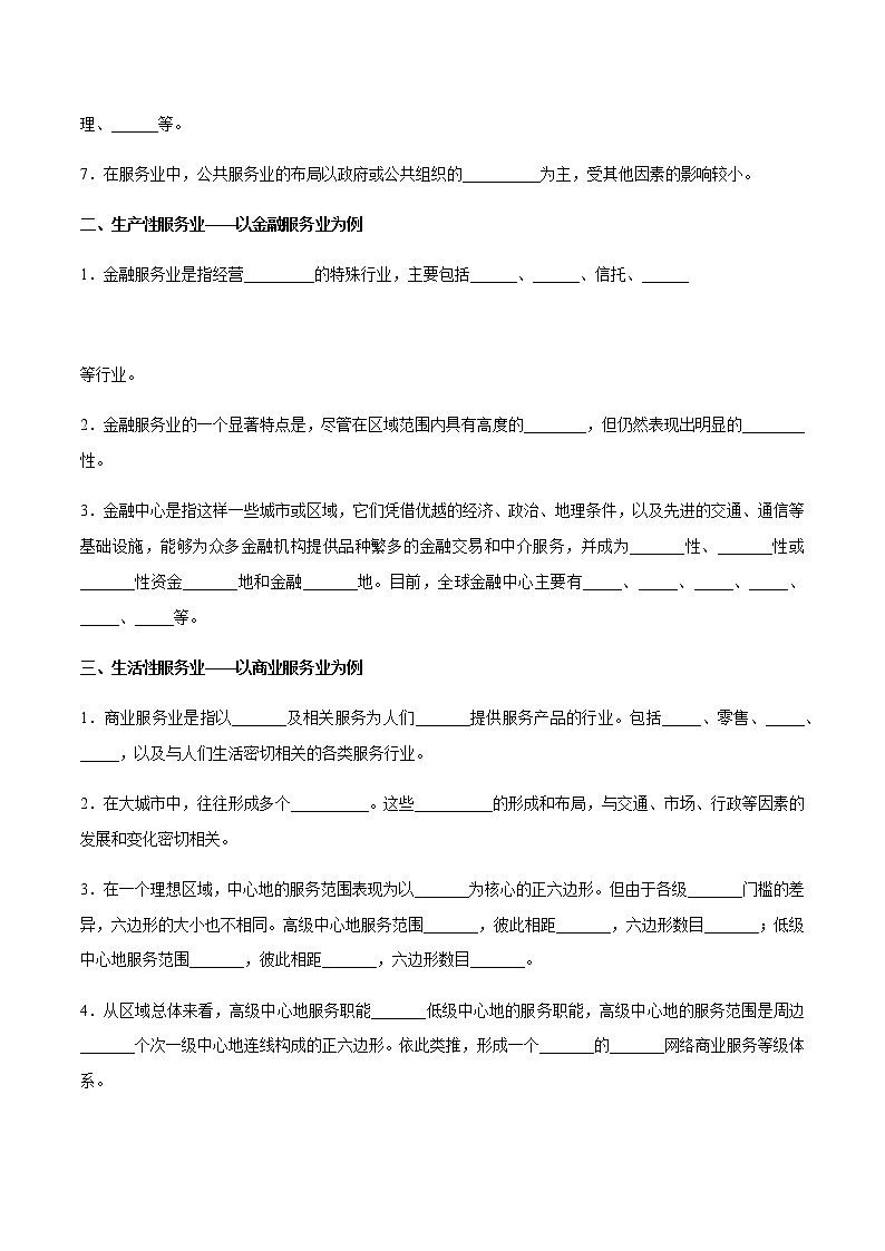 【新教材精创】3.3 服务业的区位选择 导学案（1）-湘教版高中地理必修第二册02