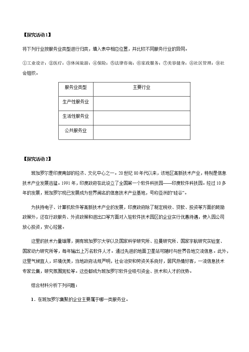 【新教材精创】3.3 服务业的区位选择 导学案（1）-湘教版高中地理必修第二册03