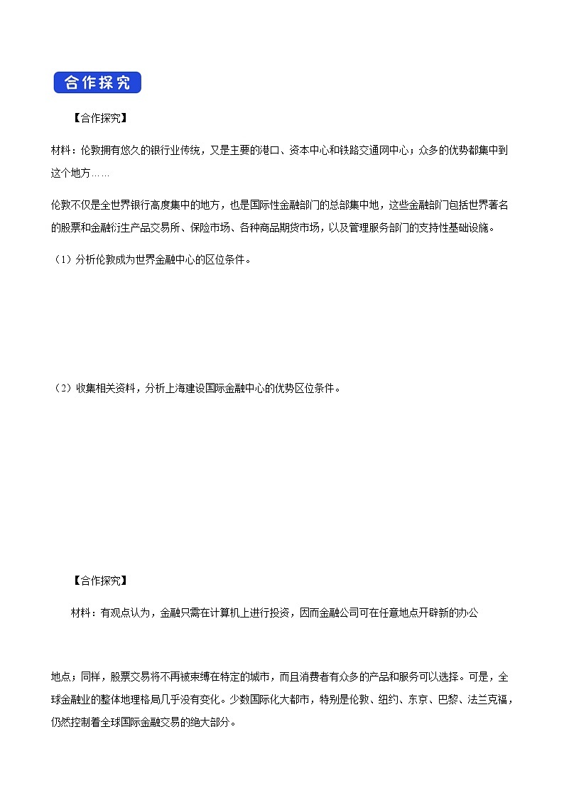 【新教材精创】3.3 服务业的区位选择 导学案（2）-湘教版高中地理必修第二册03