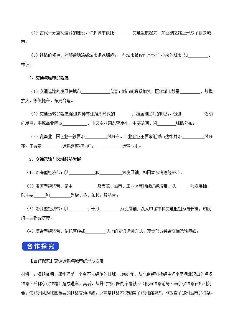 【新教材精创】4.1 交通运输与区域发展（第2课时）导学案（2）-湘教版高中地理必修第二册02