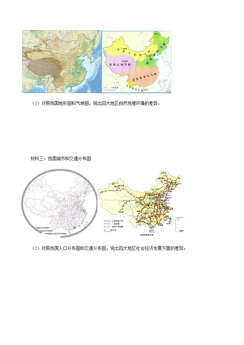 【新教材精创】4.2 我国区域发展战略（第1课时）导学案（2）-湘教版高中地理必修第二册03