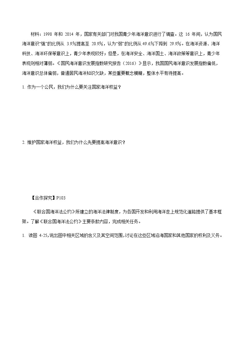 【新教材精创】4.3 海洋权益与我国海洋发展战略 导学案（2）-湘教版高中地理必修第二册03