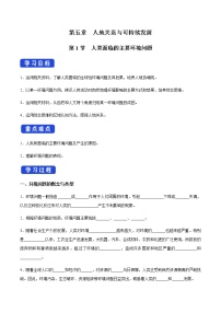 高中第一节 人类面临的主要环境问题学案