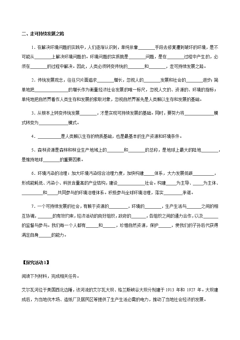 【新教材精创】5.2 协调人地关系，实现可持续发展 导学案（1）-湘教版高中地理必修第二册02