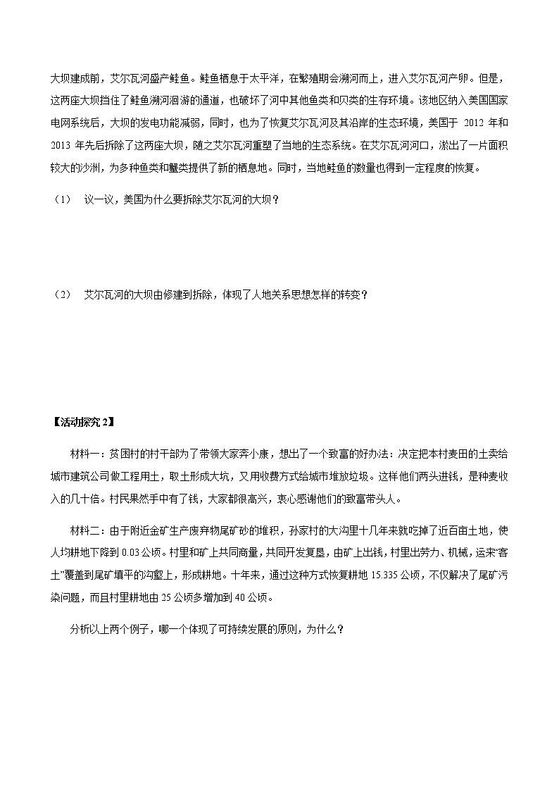 【新教材精创】5.2 协调人地关系，实现可持续发展 导学案（1）-湘教版高中地理必修第二册03