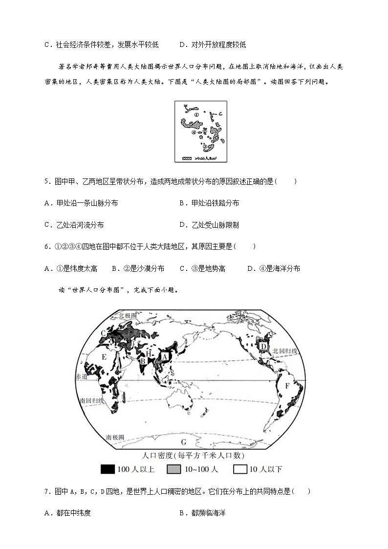 1.1 人口分布 课时训练（含答案及解析）02