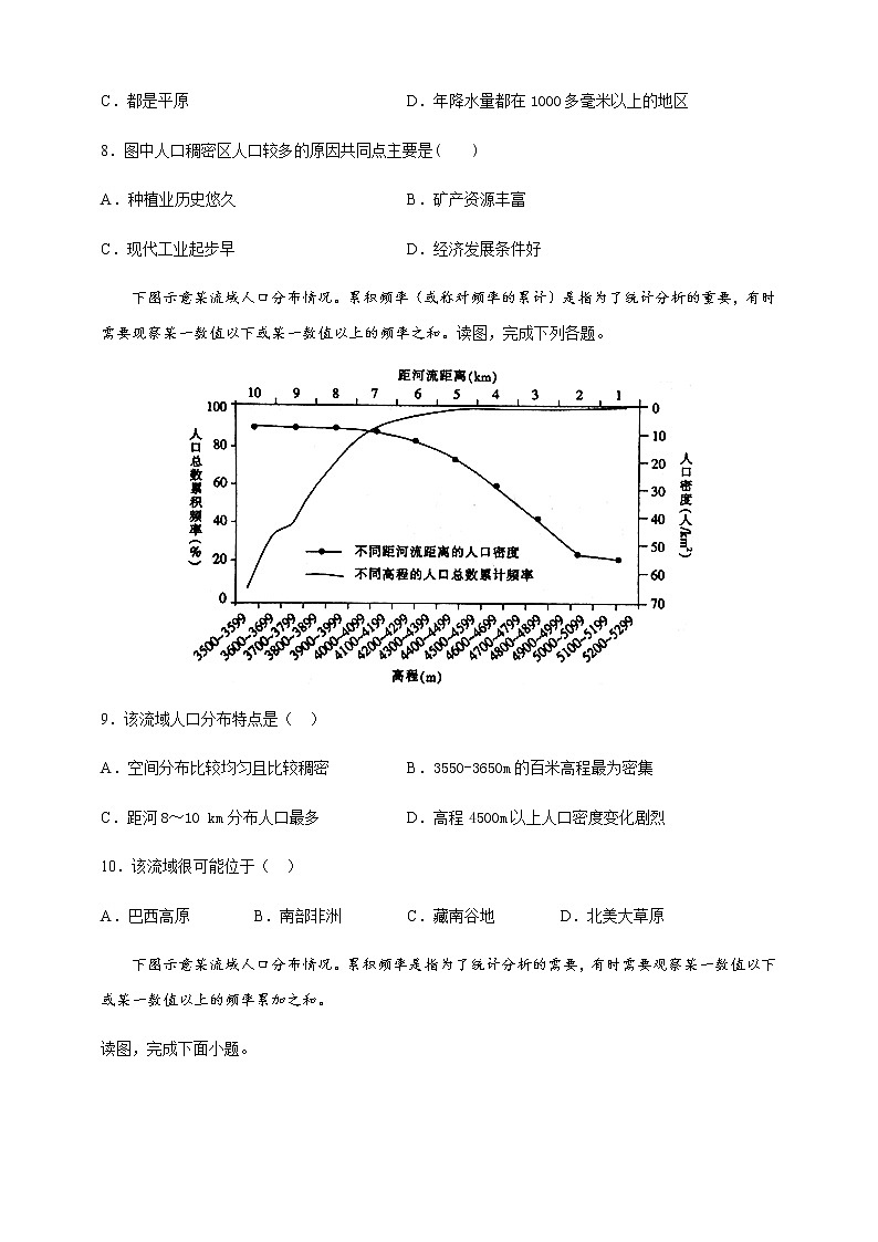 1.1 人口分布 课时训练（含答案及解析）03