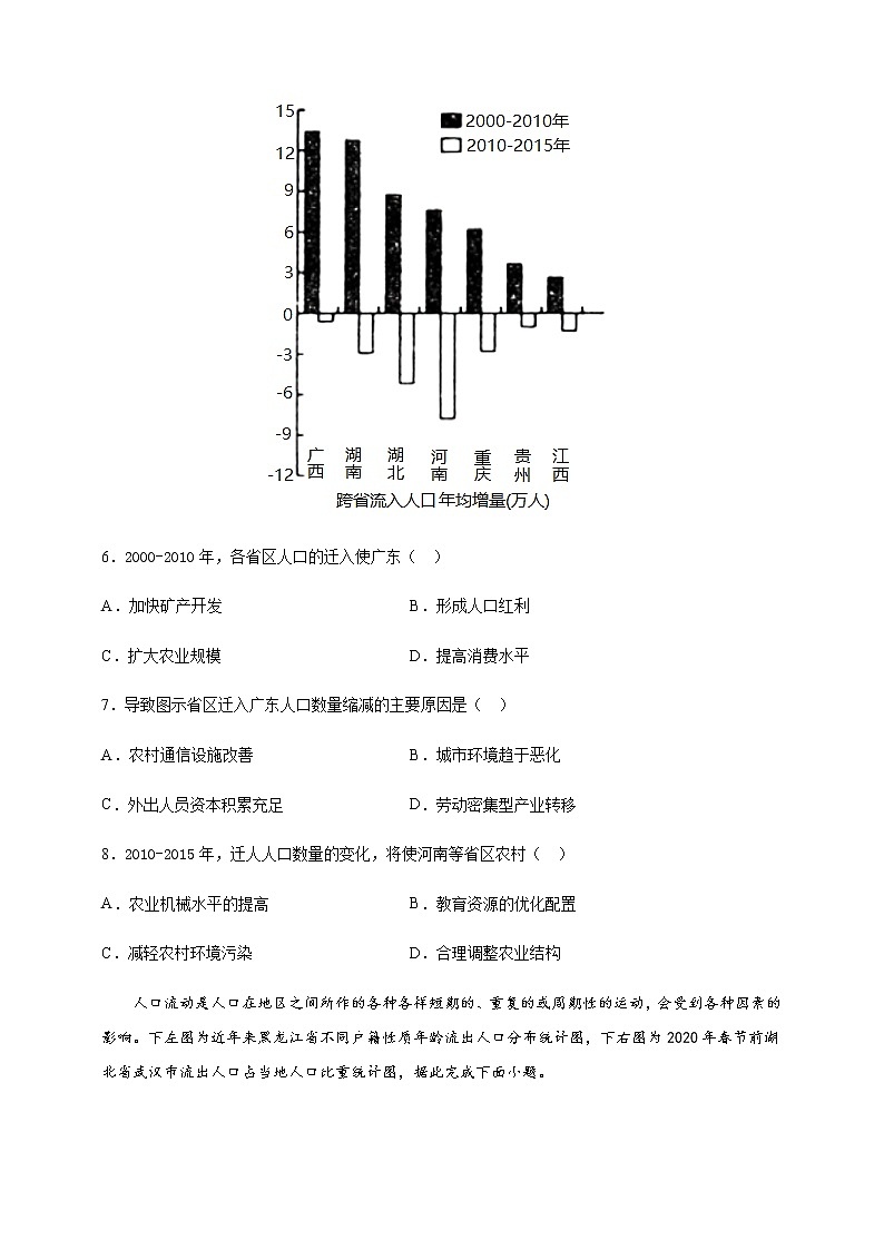 1.2 人口迁移 课时训练（含答案及解析）03
