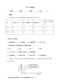 地理必修 第二册第三节 人口容量课后测评