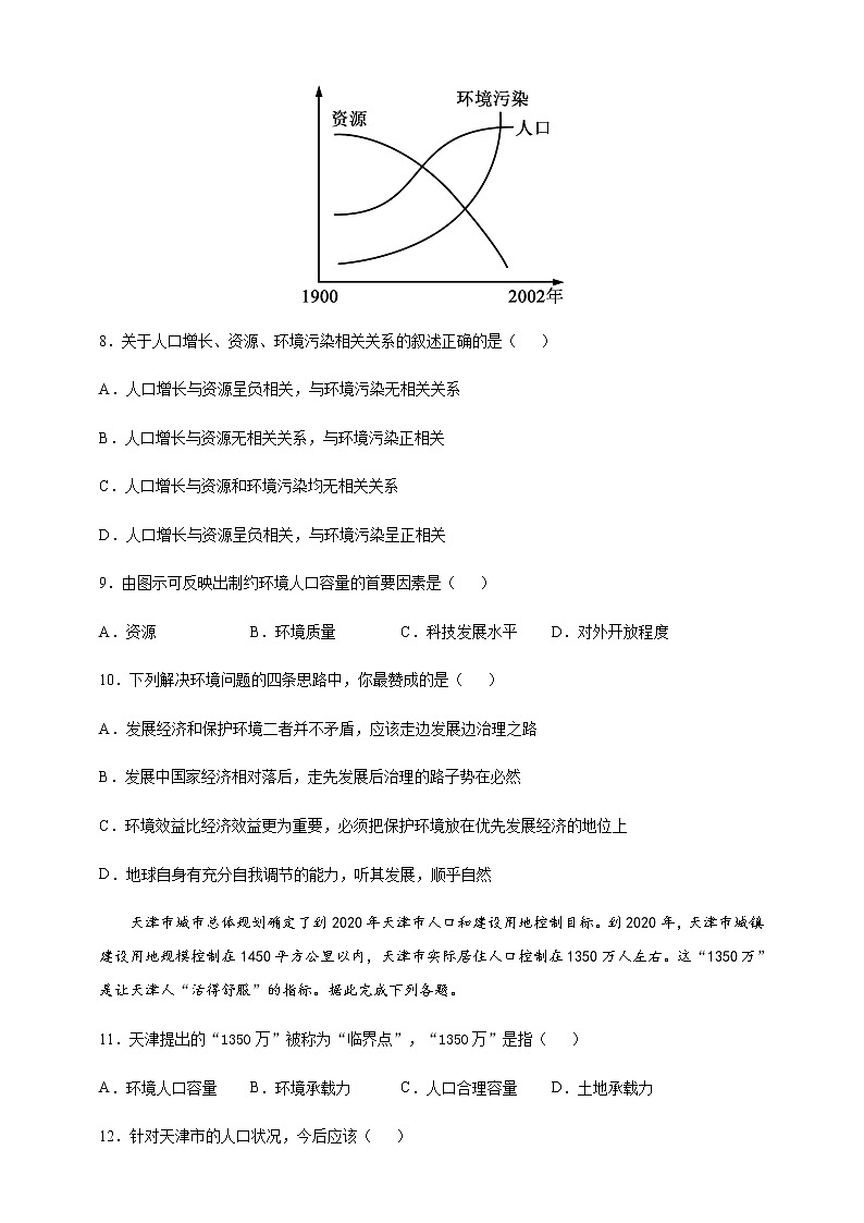 1.3 人口容量 课时训练（含答案及解析）03