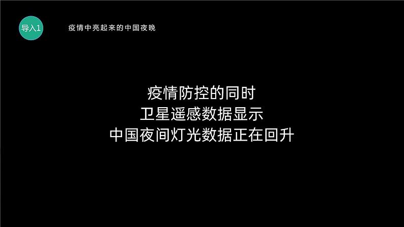 1.1 人口分布 同步课件（新湘教版必修第二册）第2页