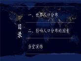 1.1 人口分布（同步课件+教学设计）