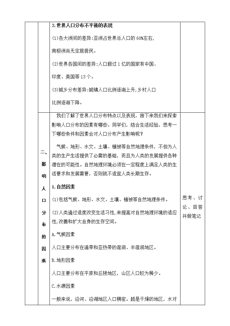 1.1 人口分布 教学设计（新湘教版必修第二册）第3页