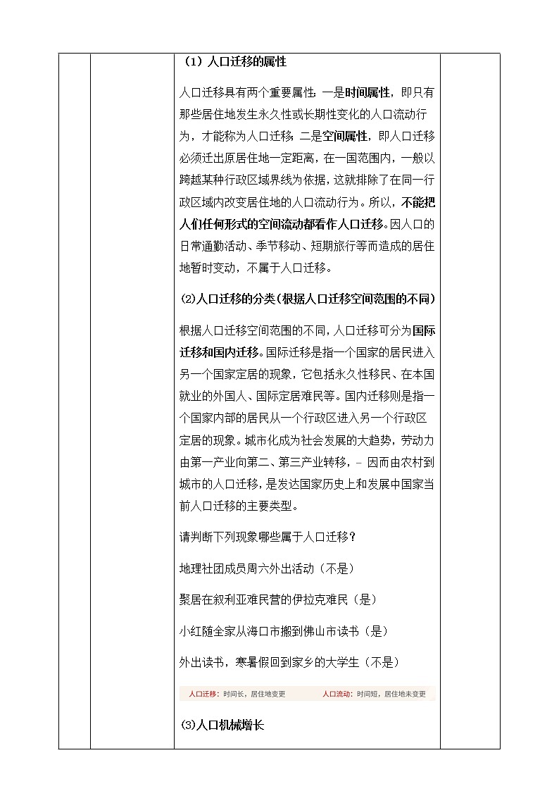 1.2 人口迁移 同步课件（43张PPT）+教学设计+视频素材03
