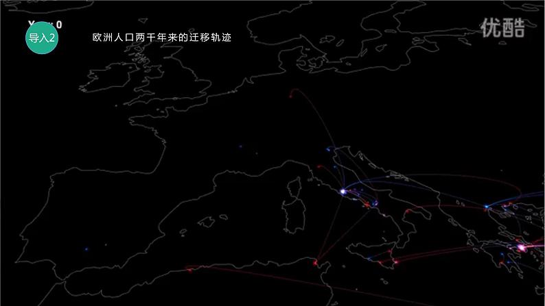 1.2 人口迁移 同步课件（43张PPT）+教学设计+视频素材03