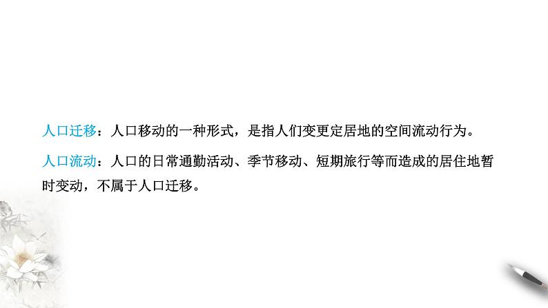 1.2 人口迁移 同步课件（43张PPT）+教学设计+视频素材07