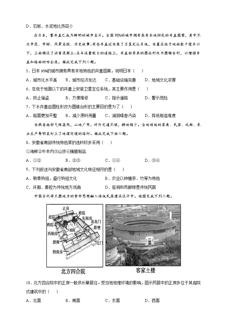 2.2 地域文化与城乡景观 课时训练（含答案及解析）02