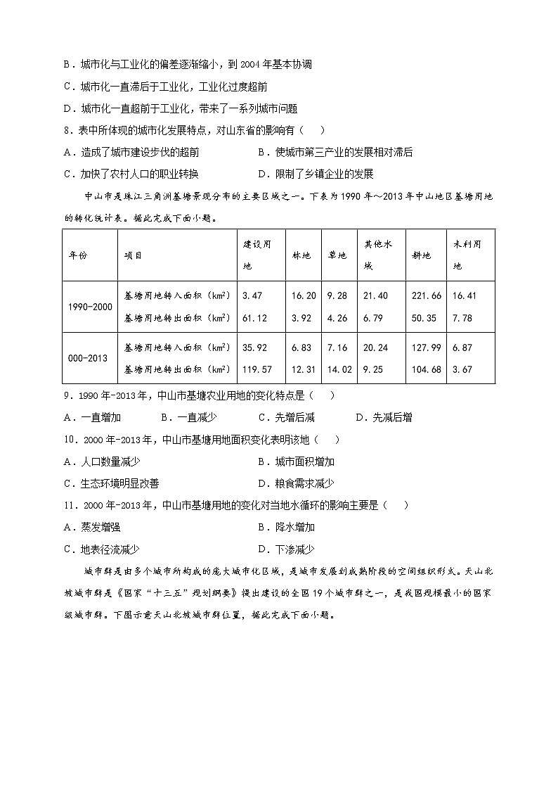 2.3 城镇化进程及其影响 课时训练（含答案及解析）03
