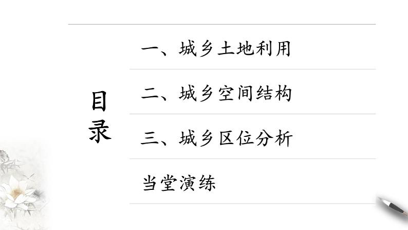 2.1 城乡空间结构(同步课件+教学设计+视频素材)04