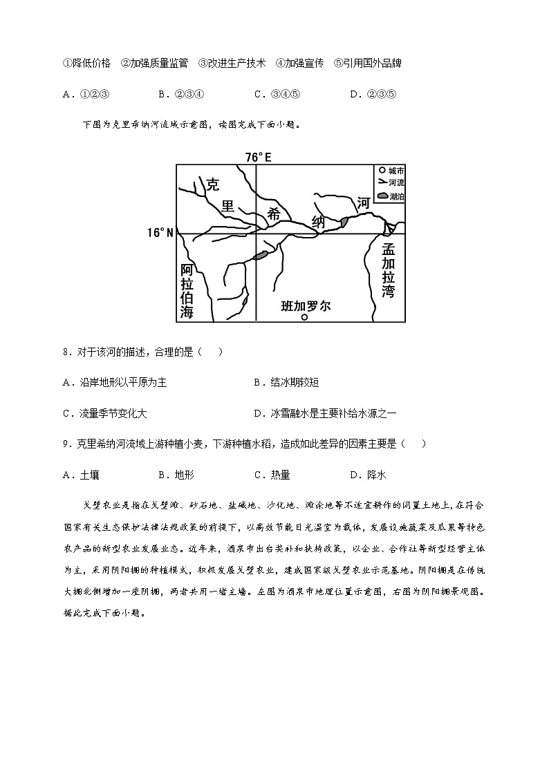 3.1 农业区位因素与农业布局 课时训练（含答案及解析）03