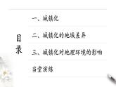 2.3 城镇化进程及其影响(同步课件+教学设计+视频素材)