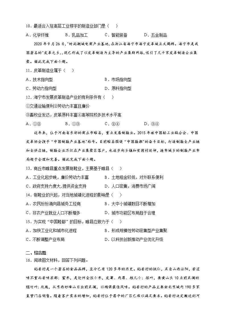 3.2 工业区位因素与工业布局 课时训练（含答案及解析）03