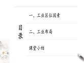 3.2 工业区位因素与工业布局(同步课件+教学设计)