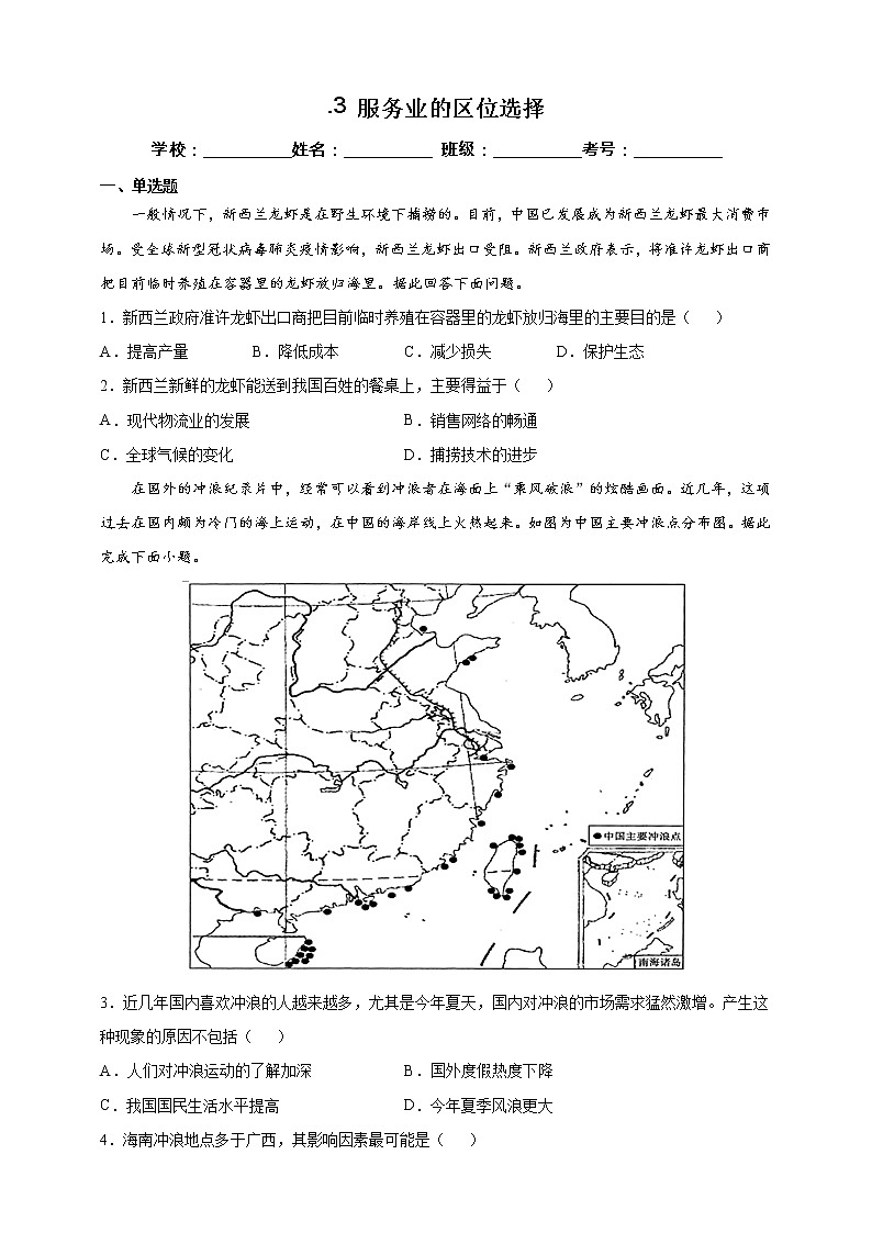 3.3 服务业的区位选择 课时训练（含答案及解析）01