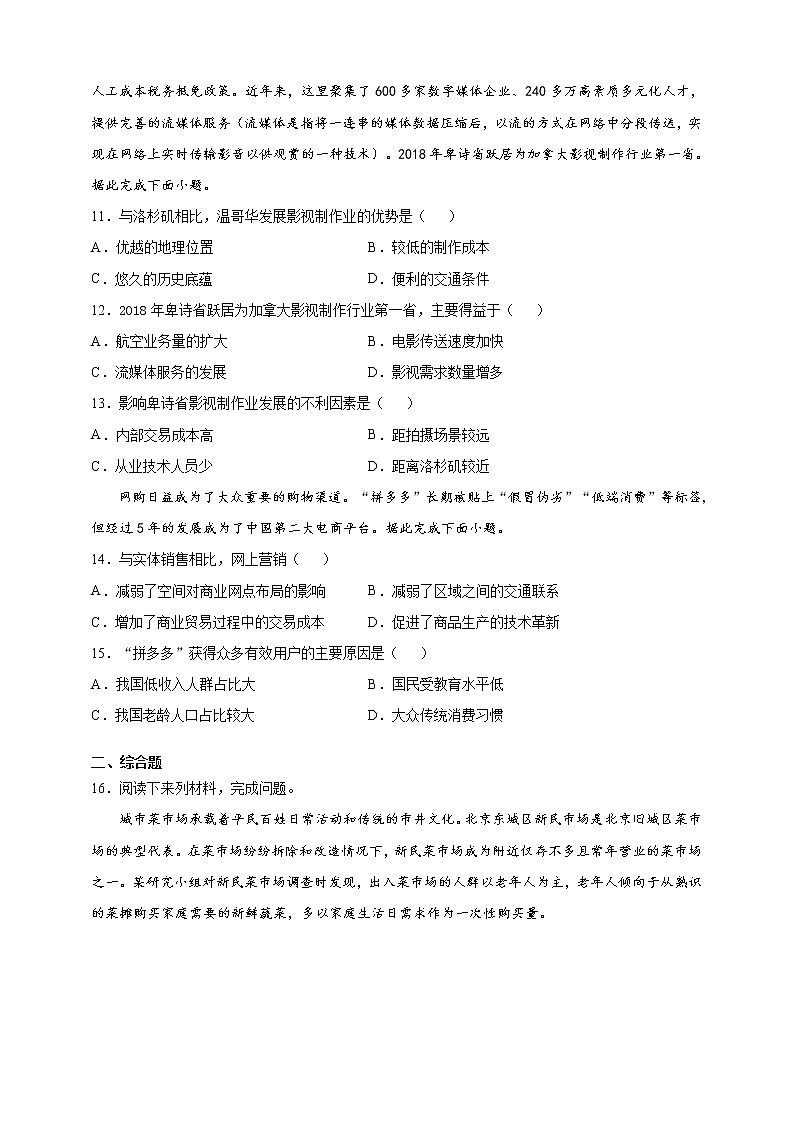 3.3 服务业的区位选择 课时训练（含答案及解析）03