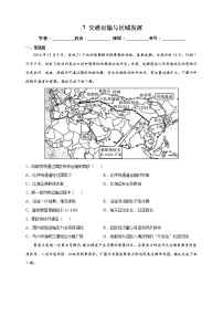 高中地理湘教版 (2019)必修 第二册第一节 交通运输与区域发展同步练习题