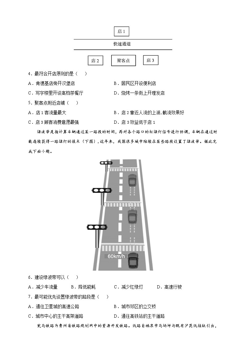 4.1 交通运输与区域发展 课时训练（含答案及解析）02