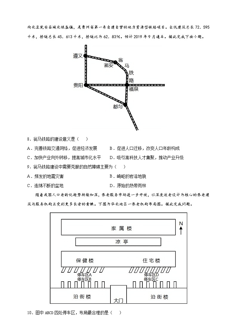 4.1 交通运输与区域发展 课时训练（含答案及解析）03