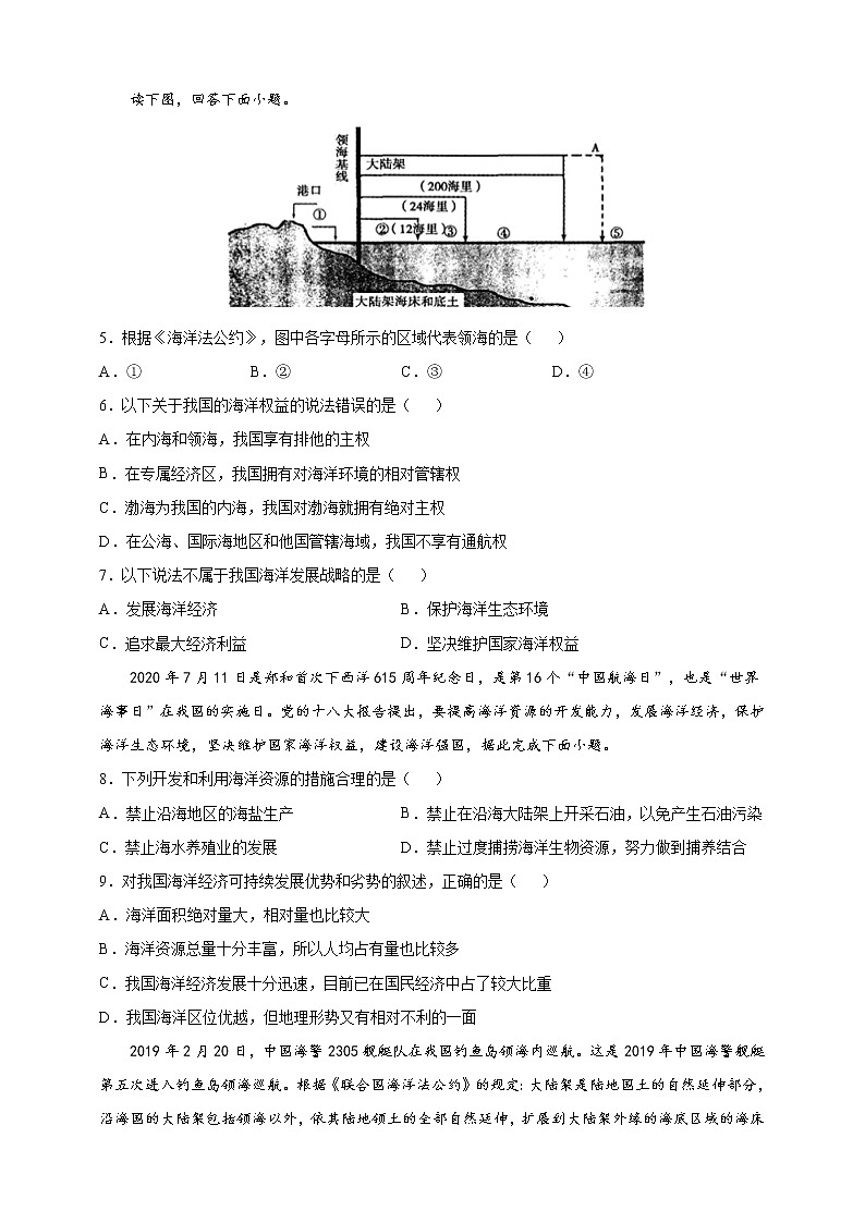 4.3 海洋权益与我国海洋发展战略 课时训练（含答案及解析）02